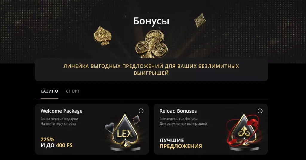 Бонусные предложения
